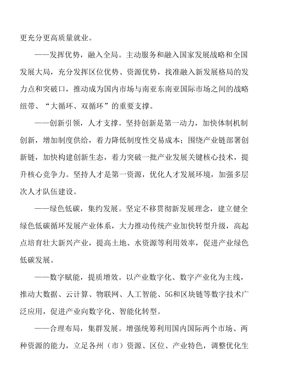 加快提升铝加工创新发展能力实施方案.docx_第2页