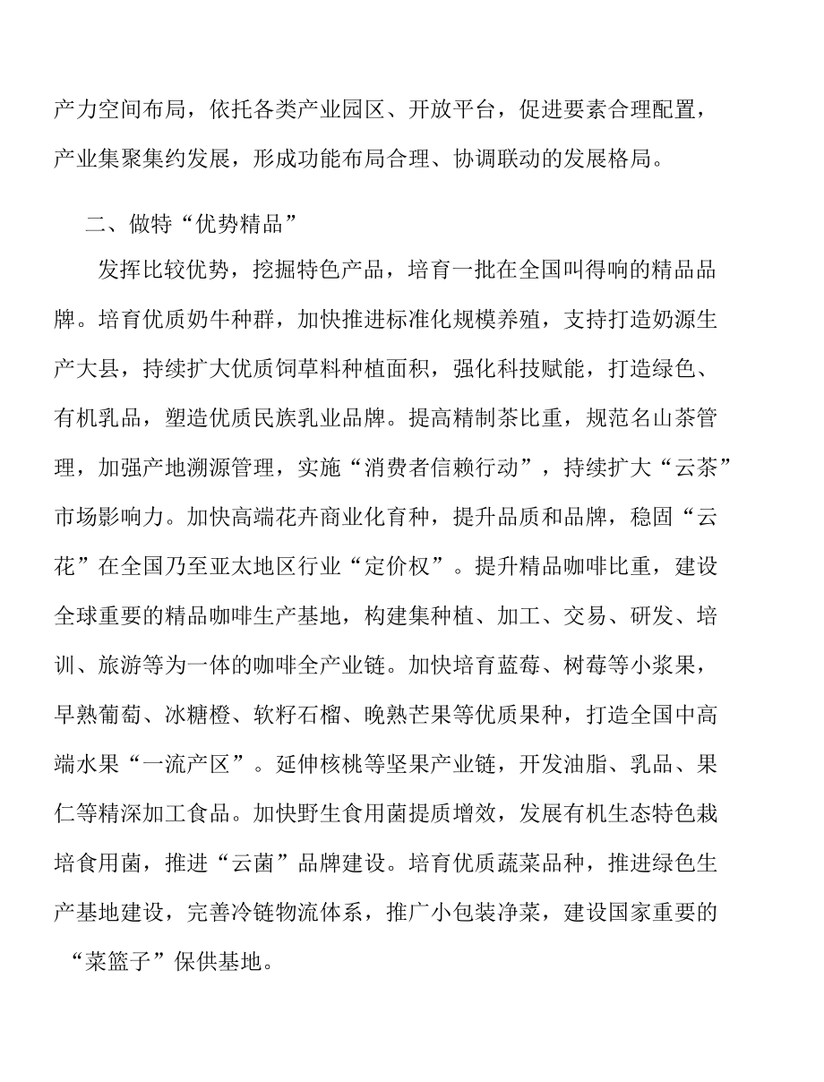 加快提升铝加工创新发展能力实施方案.docx_第3页