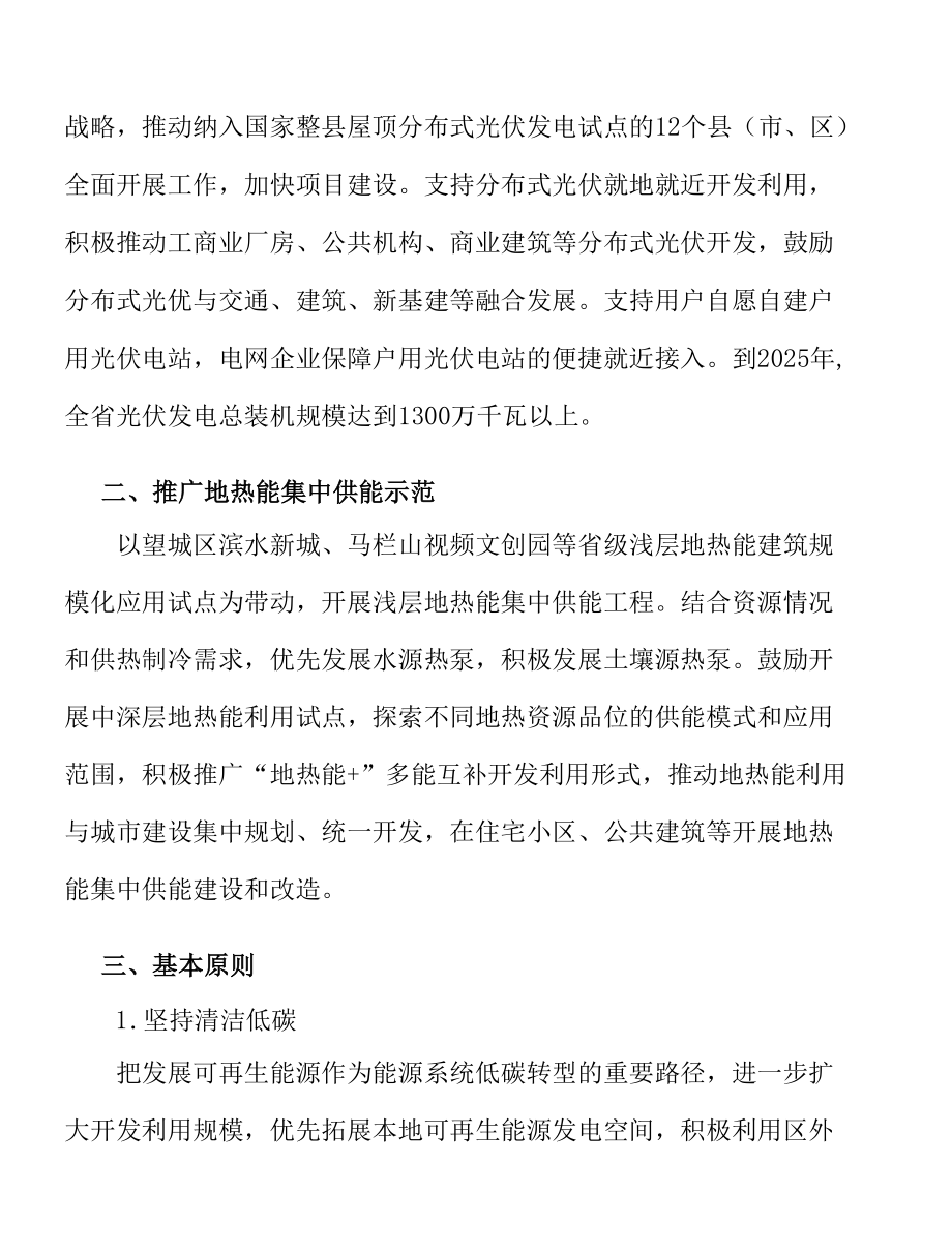 加快水电建设实施方案.docx_第2页