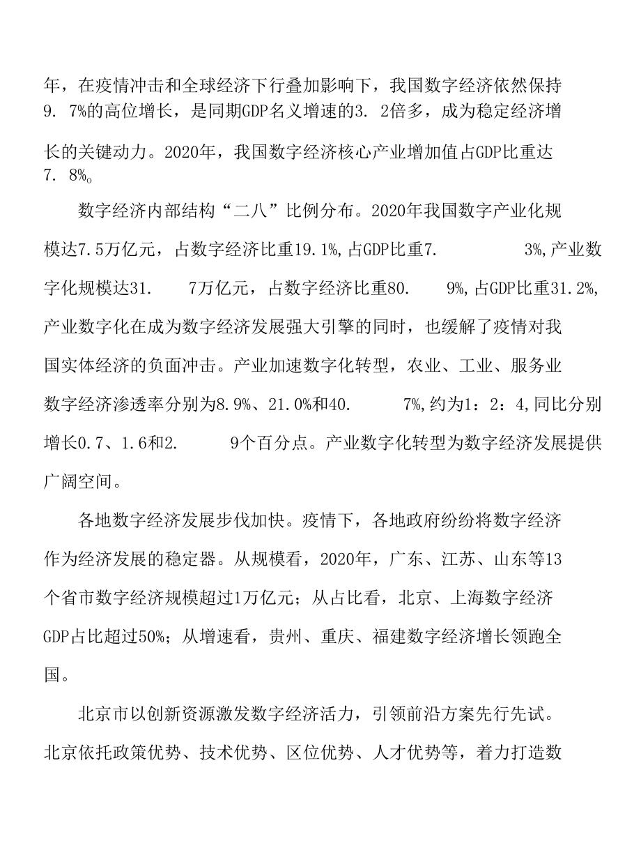 创新数据要素开发利用机制.docx_第3页