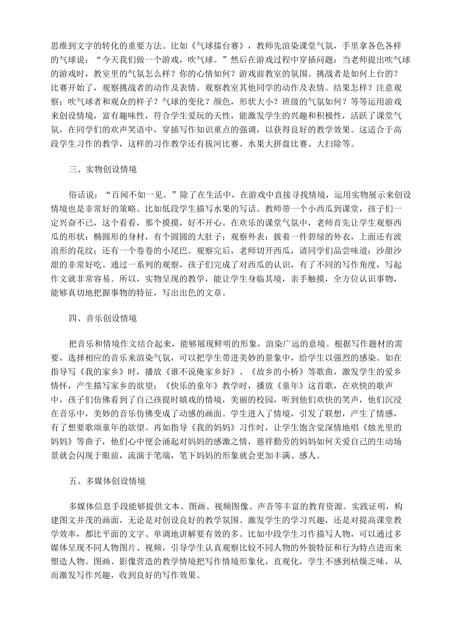 创设情境-优化作文教学的有效途径.docx_第2页