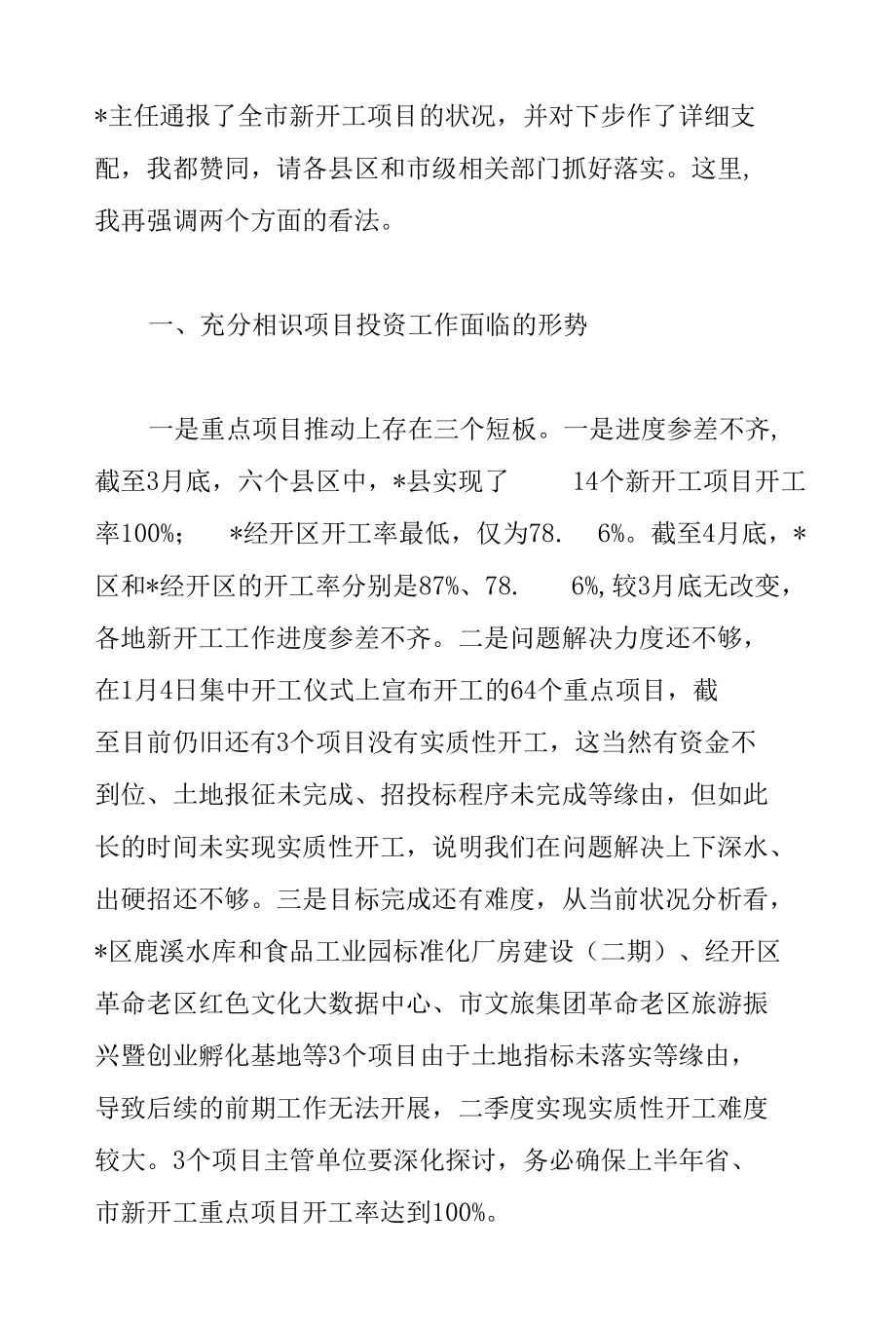 副市长在2022年全市新开工项目现场推进会上的讲话范文.docx_第2页