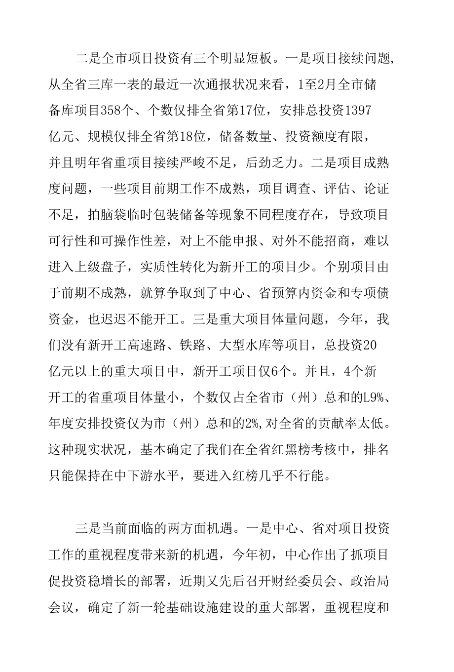 副市长在2022年全市新开工项目现场推进会上的讲话范文.docx_第3页