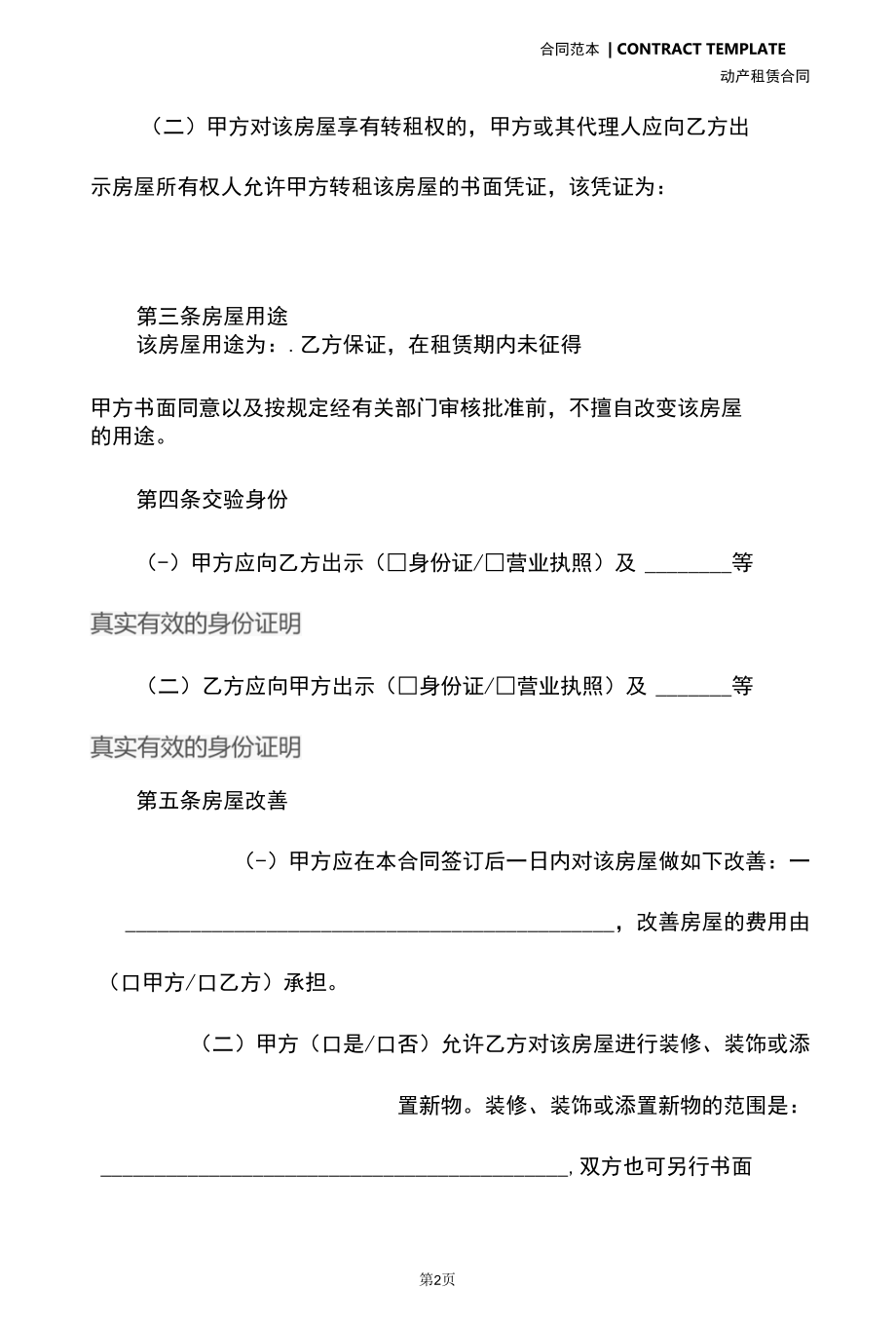 北京市房租租赁合同(合同范本).docx_第3页