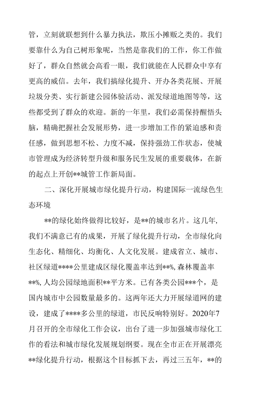 副市长在2022年全市城市管理工作会议上的讲话范文.docx_第3页