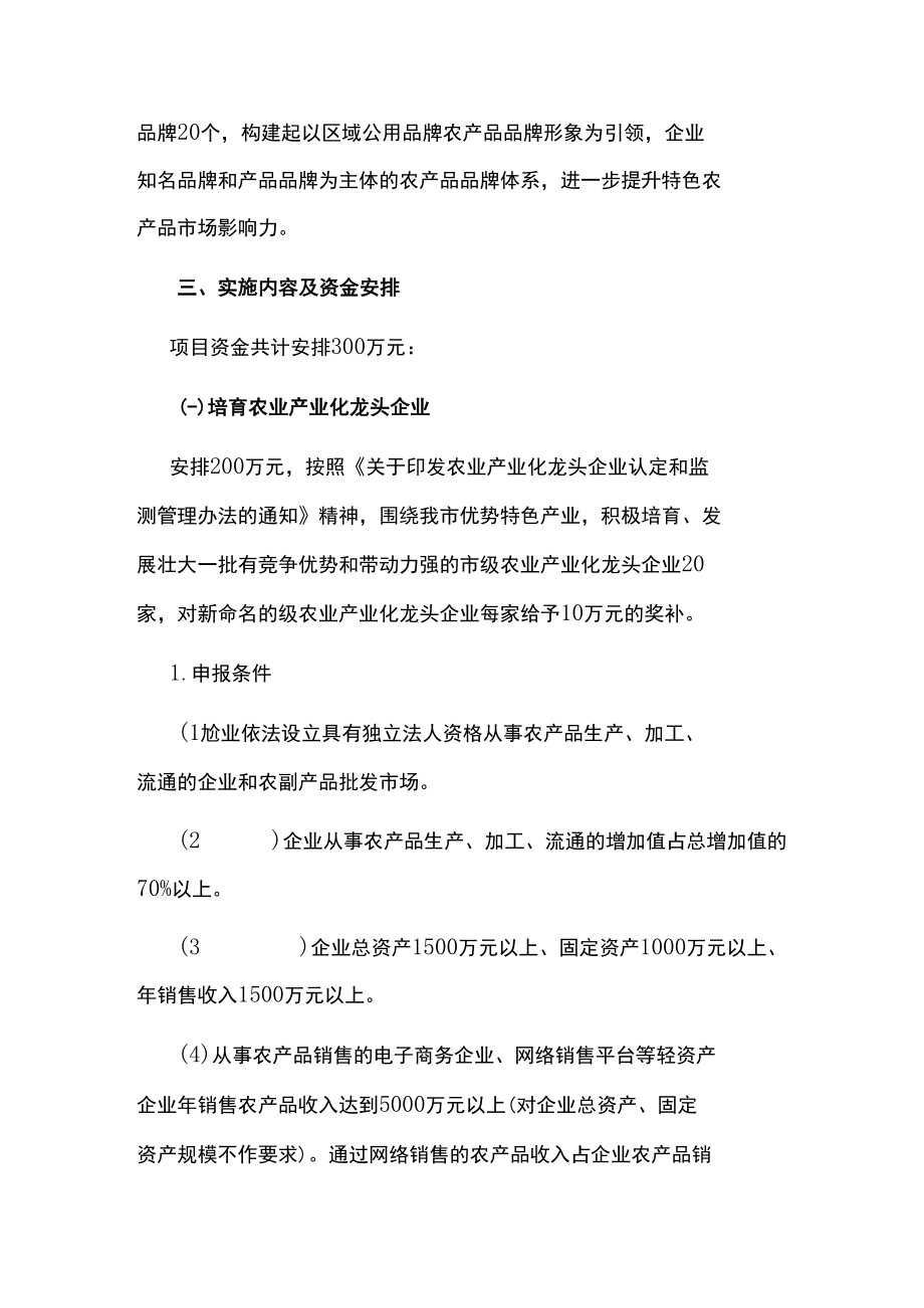 农产品品牌培育项目实施方案.docx_第2页