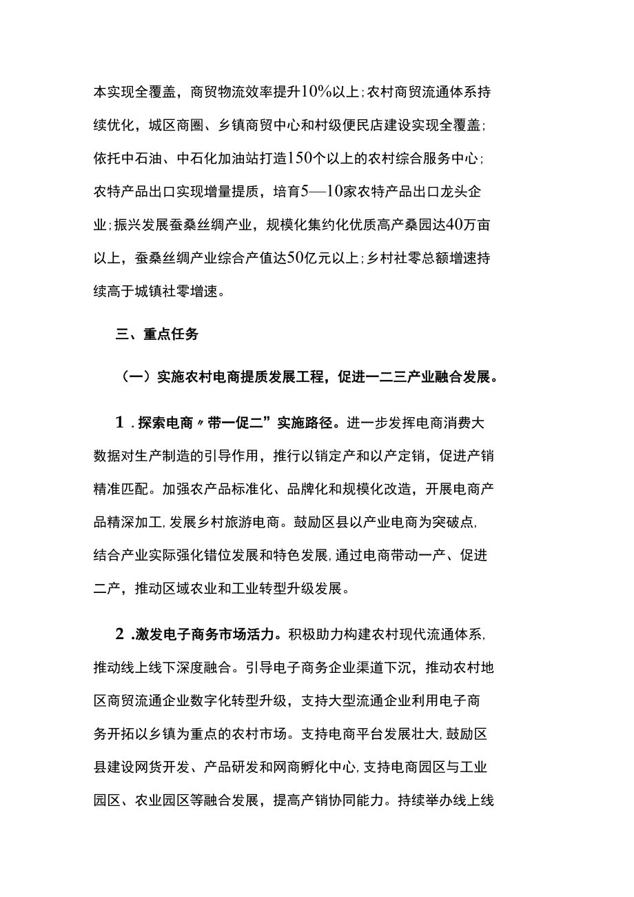 助力乡村振兴行动方案.docx_第2页