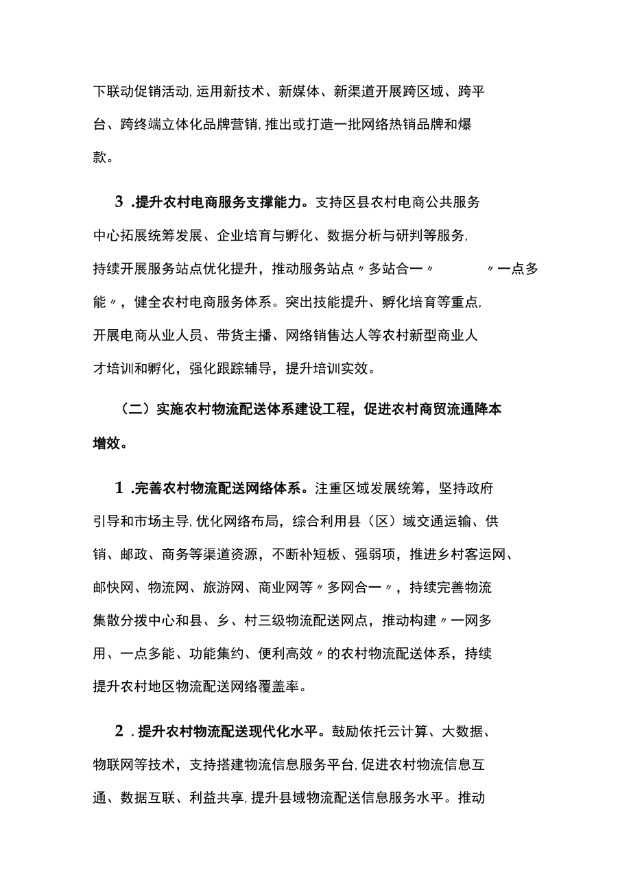 助力乡村振兴行动方案.docx_第3页