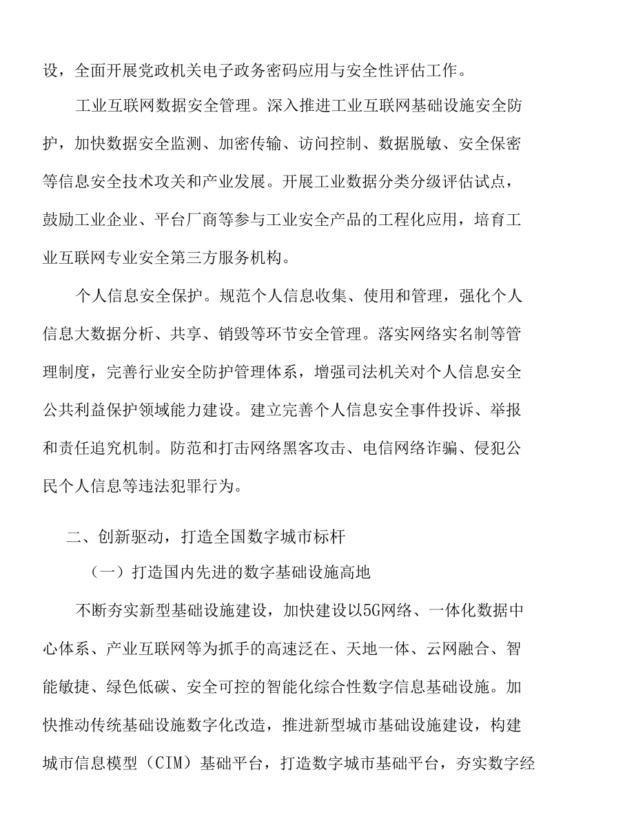 加强重点领域数据安全保护实施方案.docx_第2页