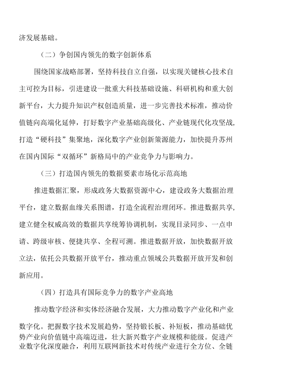 加强重点领域数据安全保护实施方案.docx_第3页