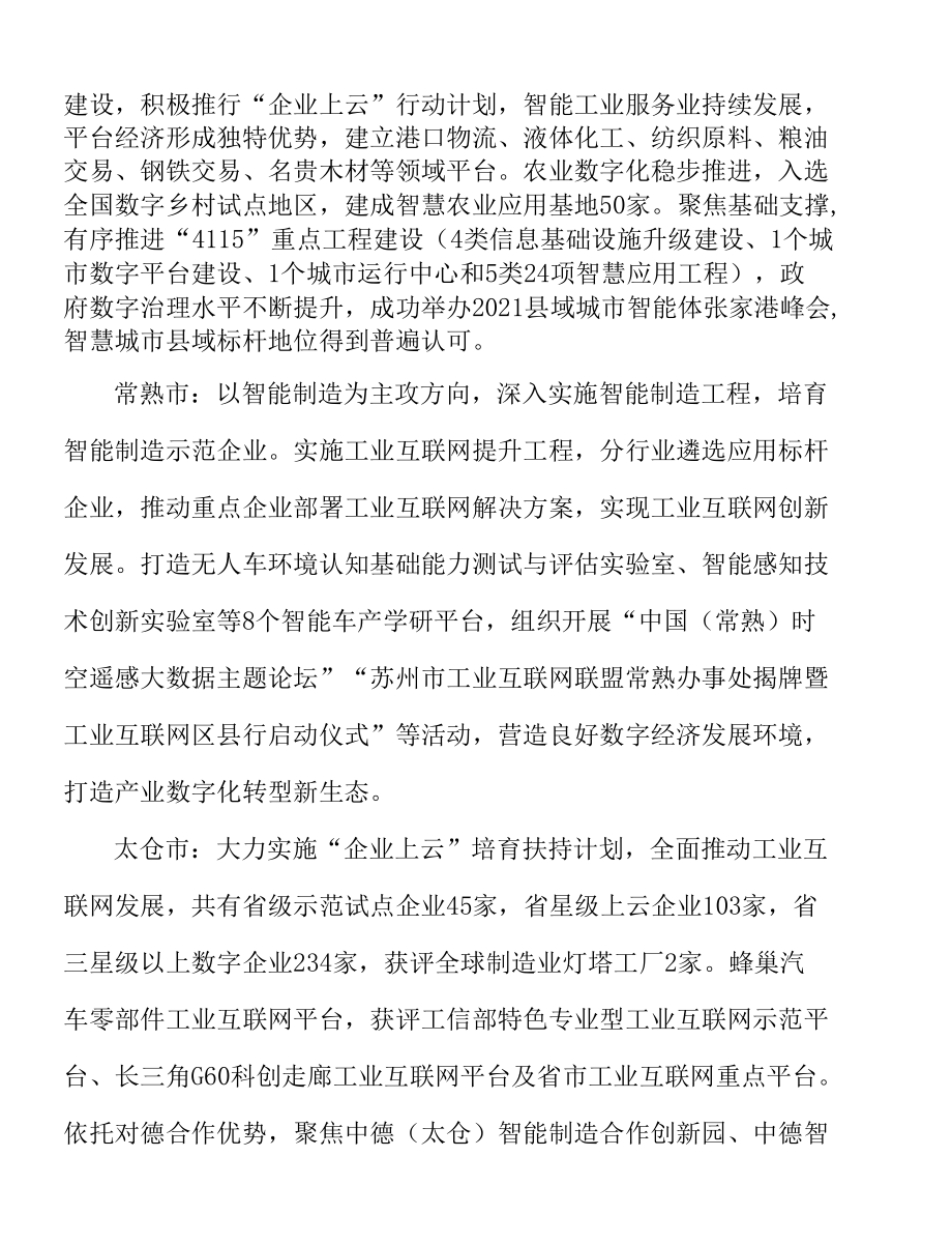 加强重点领域数据安全保护.docx_第2页