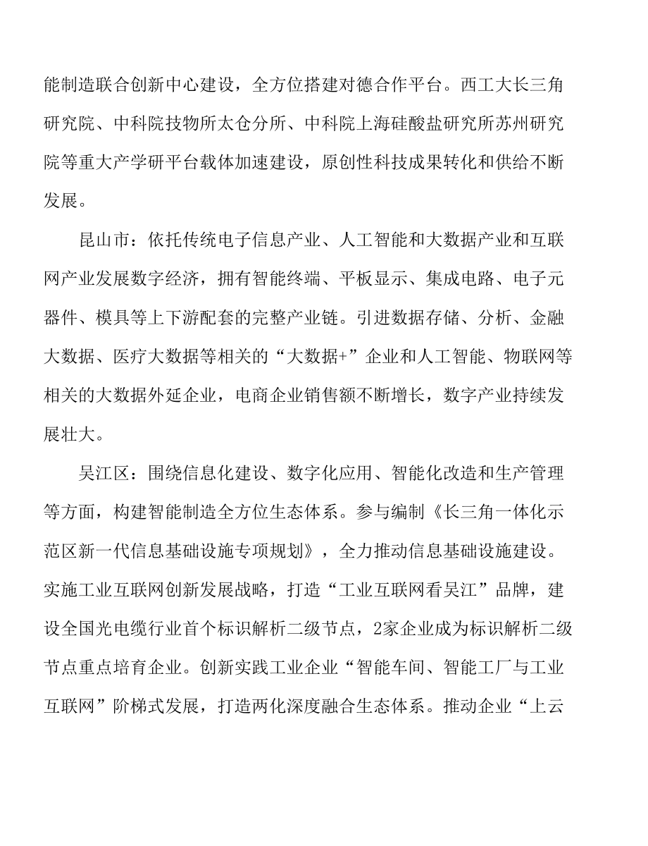 加强重点领域数据安全保护.docx_第3页