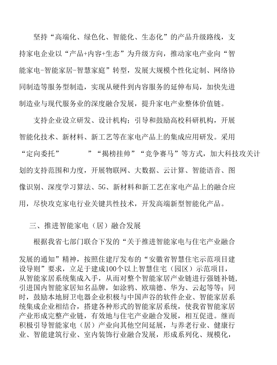 加快智能家电（居）产业化步伐实施方案.docx_第3页