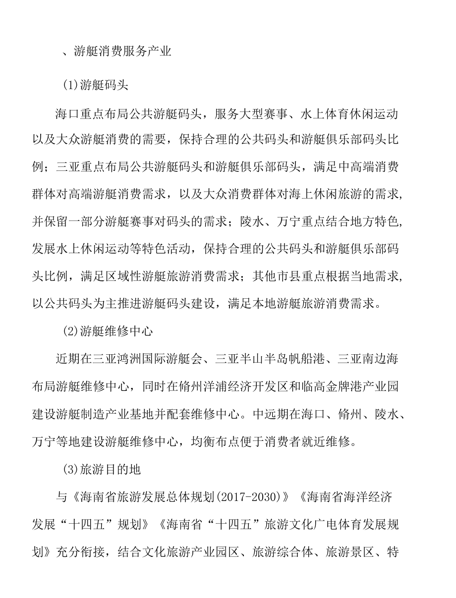 加大游艇人才培养力度实施方案.docx_第2页