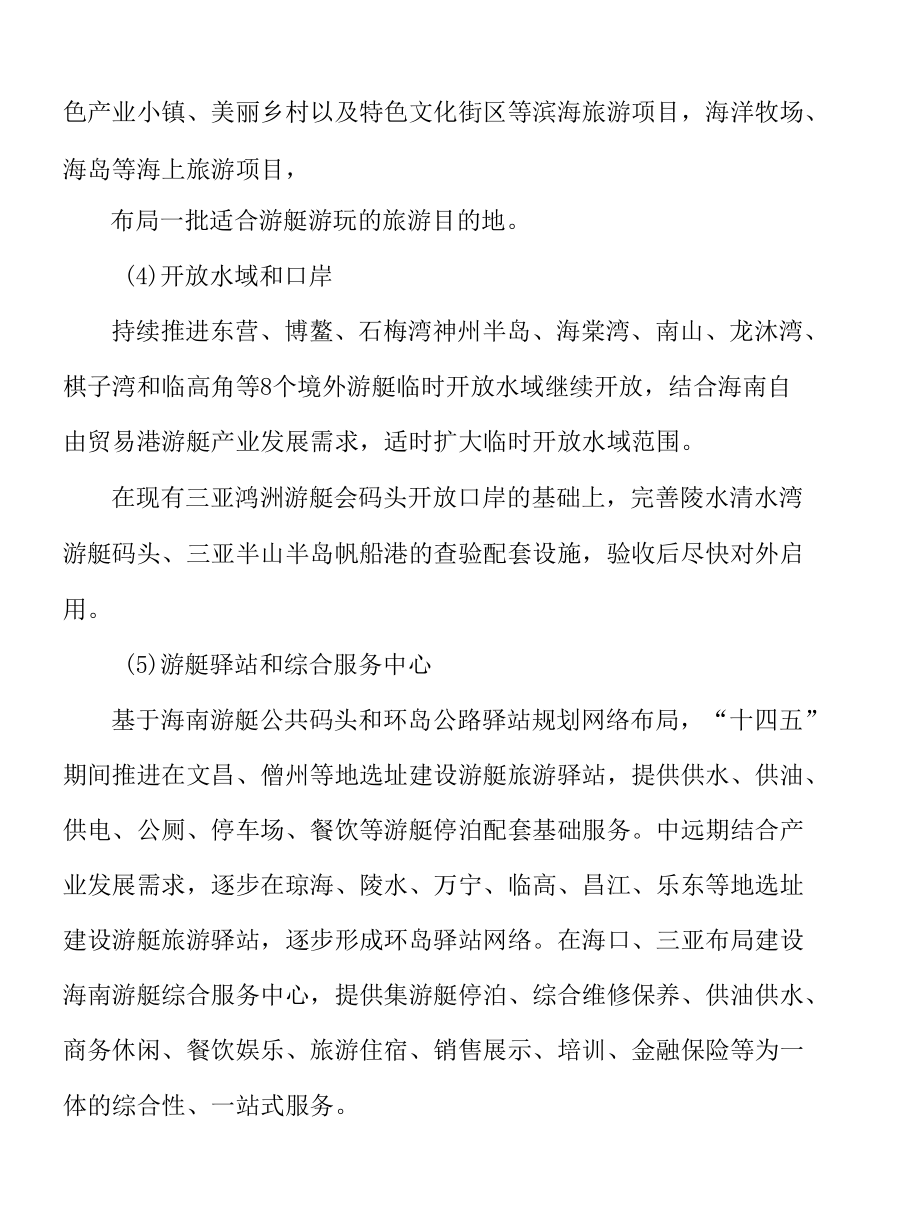 加大游艇人才培养力度实施方案.docx_第3页