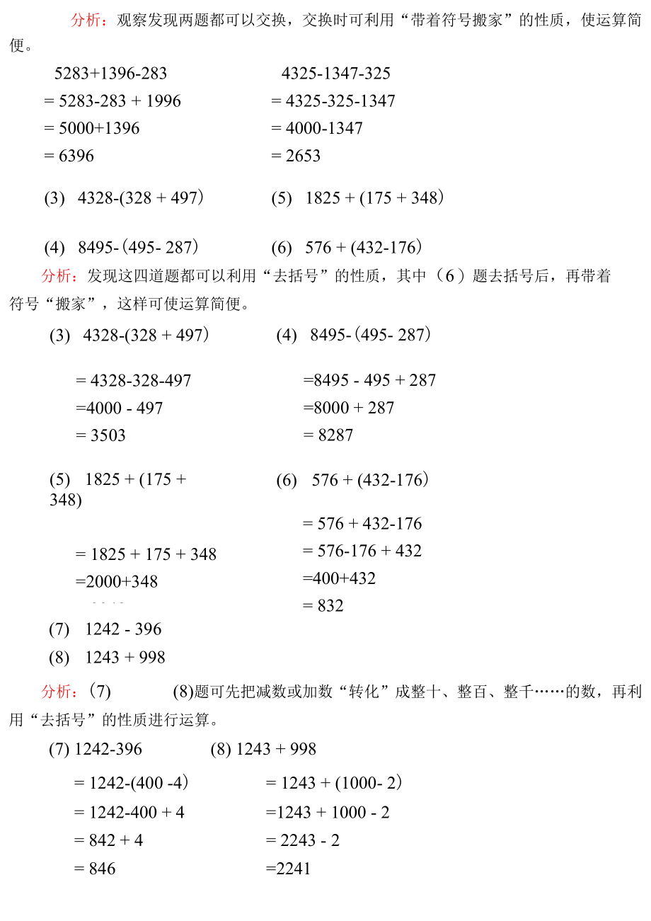 减法中的巧算(含答案)-.docx_第3页