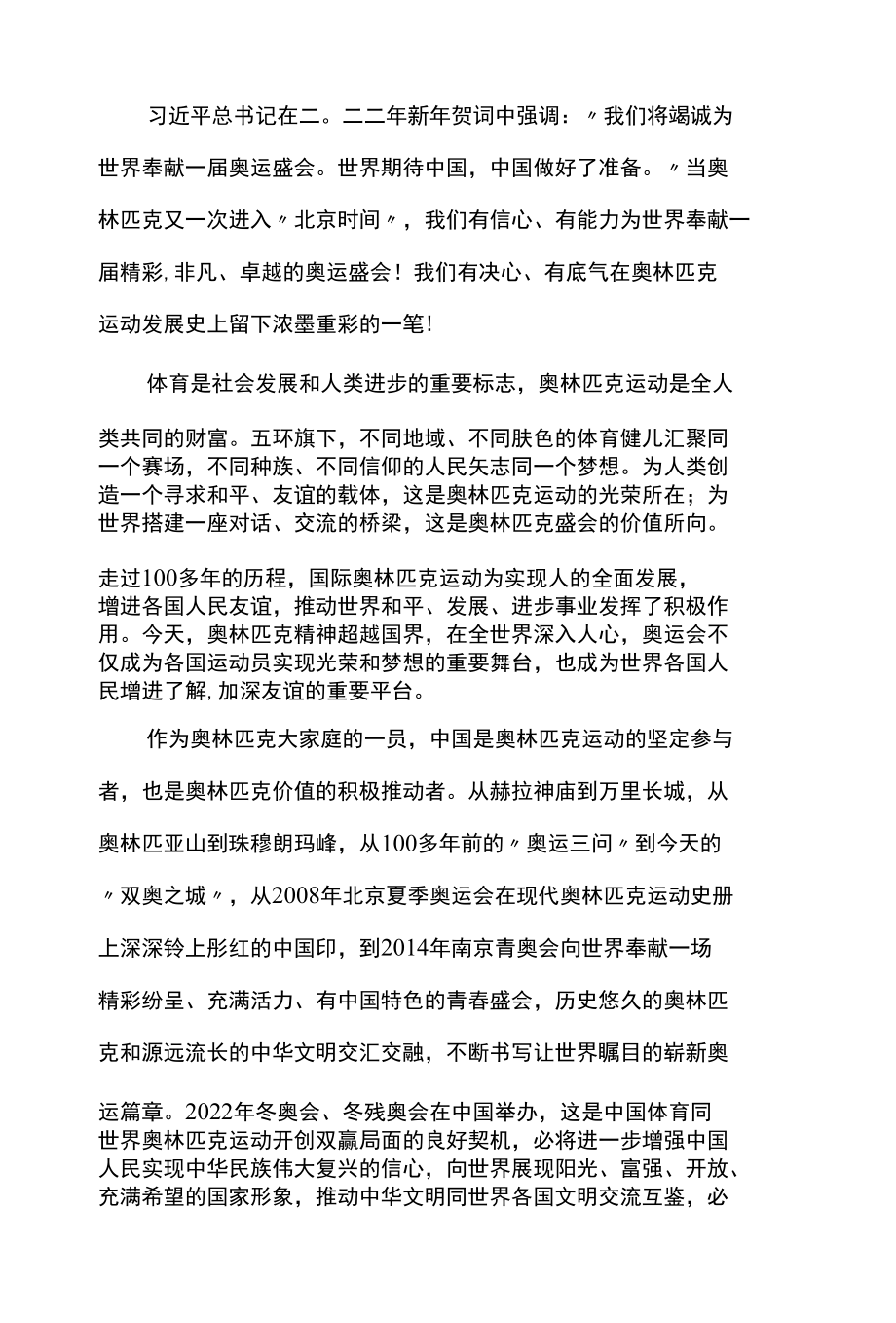 冬奥会开幕：让我们一起向未来！.docx_第2页