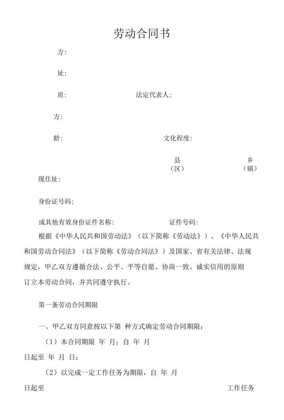 劳动合同书（模版三）.docx_第1页