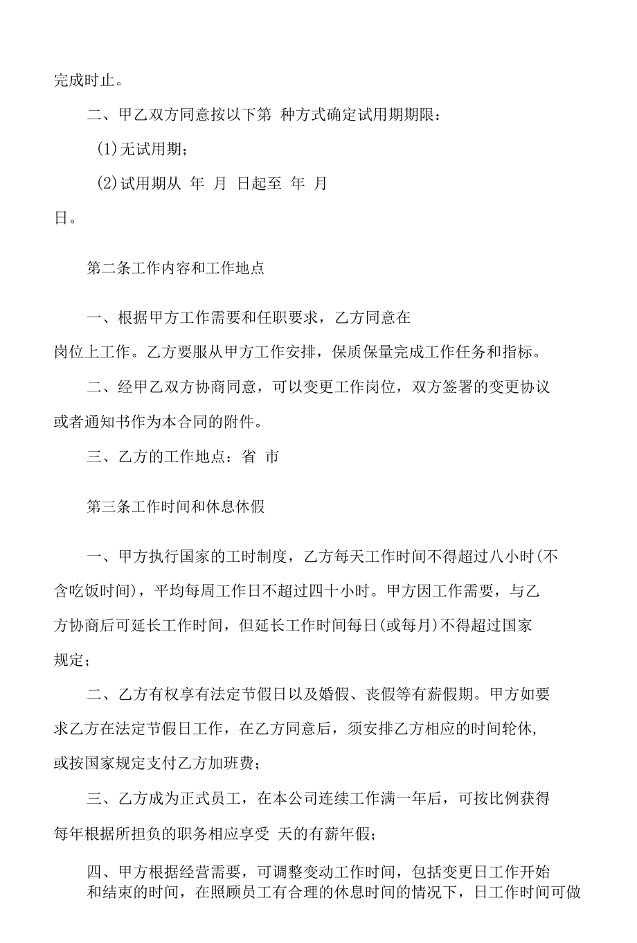 劳动合同书（模版三）.docx_第2页