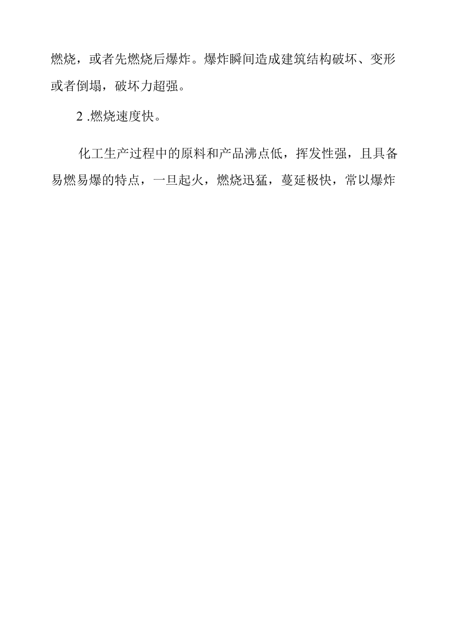 化工企业消防安全知识.docx_第3页