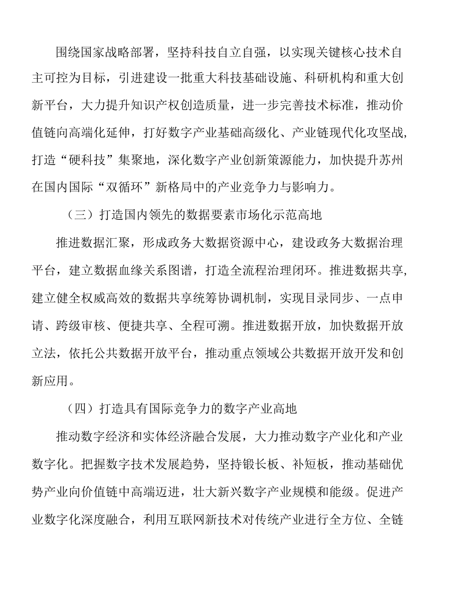 加快数据要素市场化流通实施方案.docx_第2页