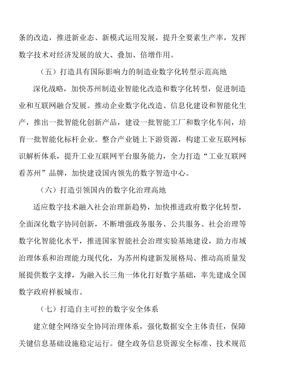 加快数据要素市场化流通实施方案.docx_第3页