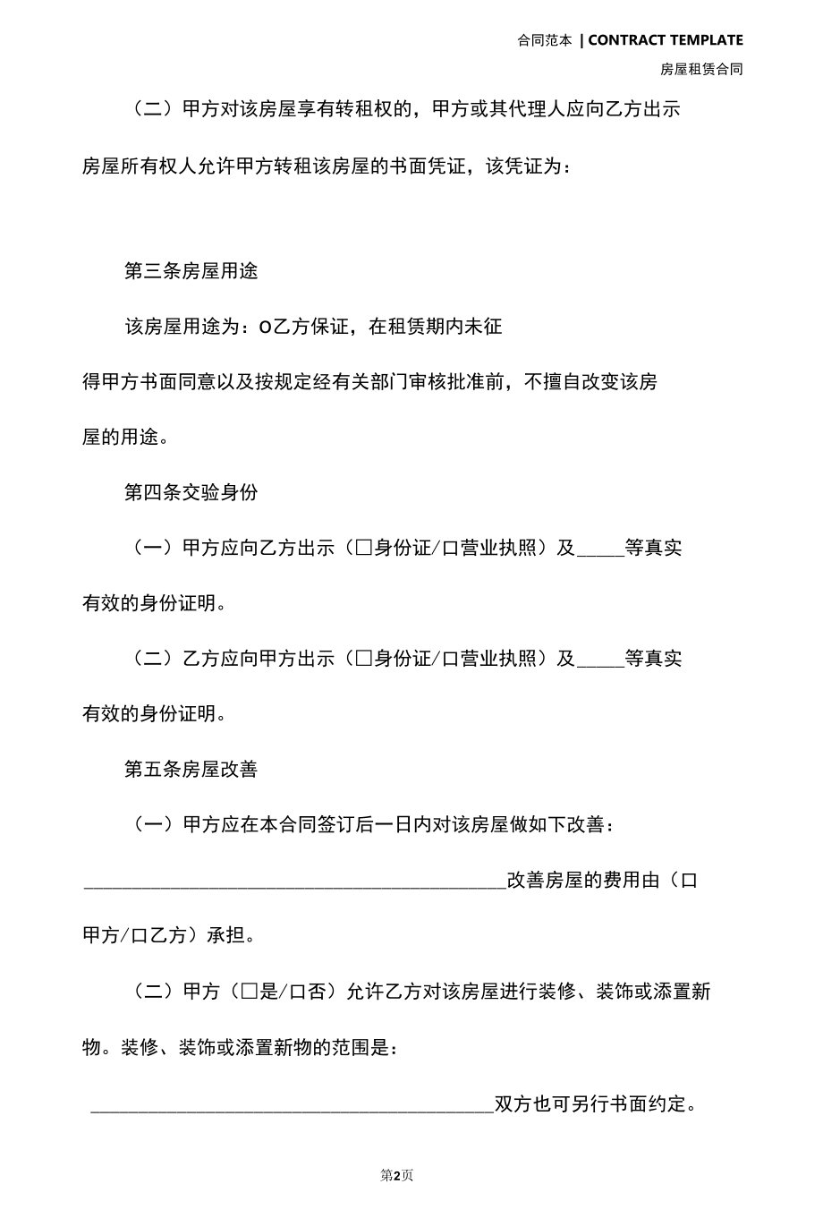 北京市房屋租赁合同正规范本最新(合同版本).docx_第3页