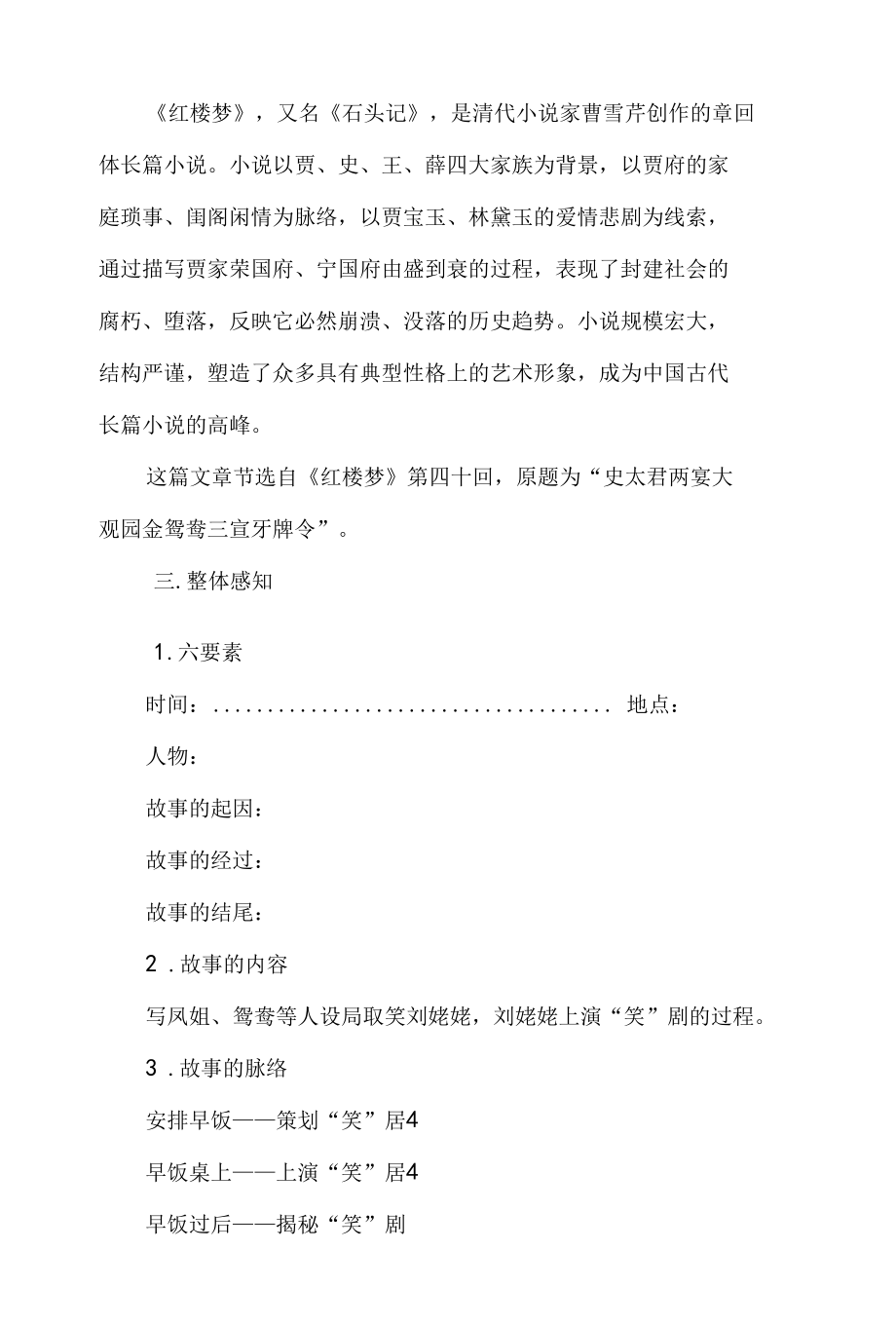 刘姥姥进大观园教学设计.docx_第2页