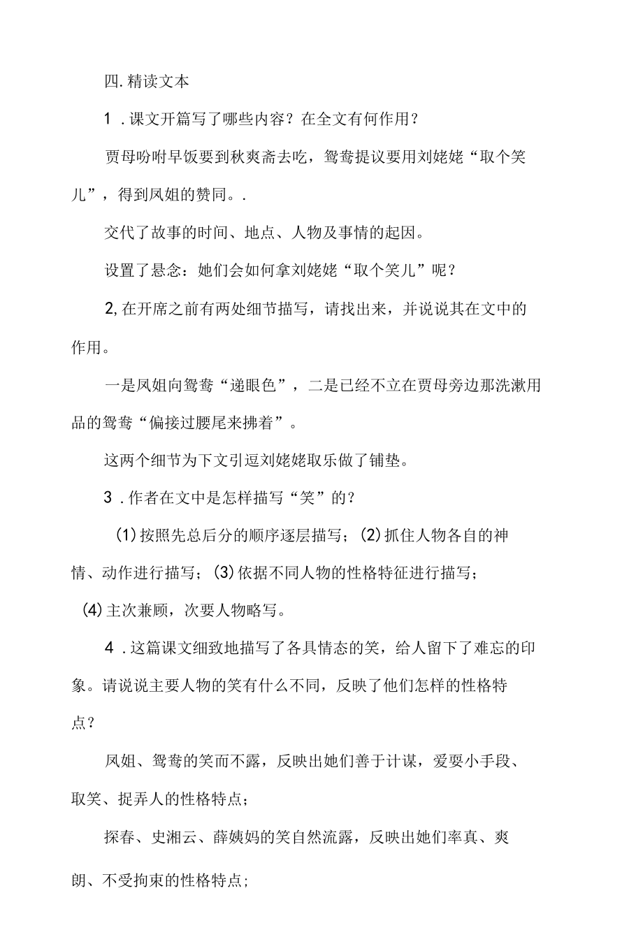 刘姥姥进大观园教学设计.docx_第3页