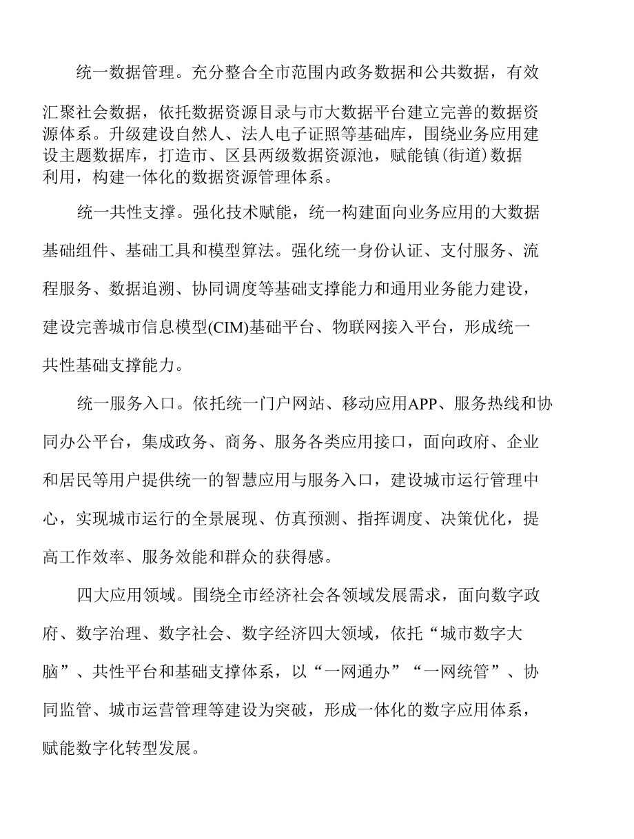 加快综合保税区建设实施方案.docx_第3页