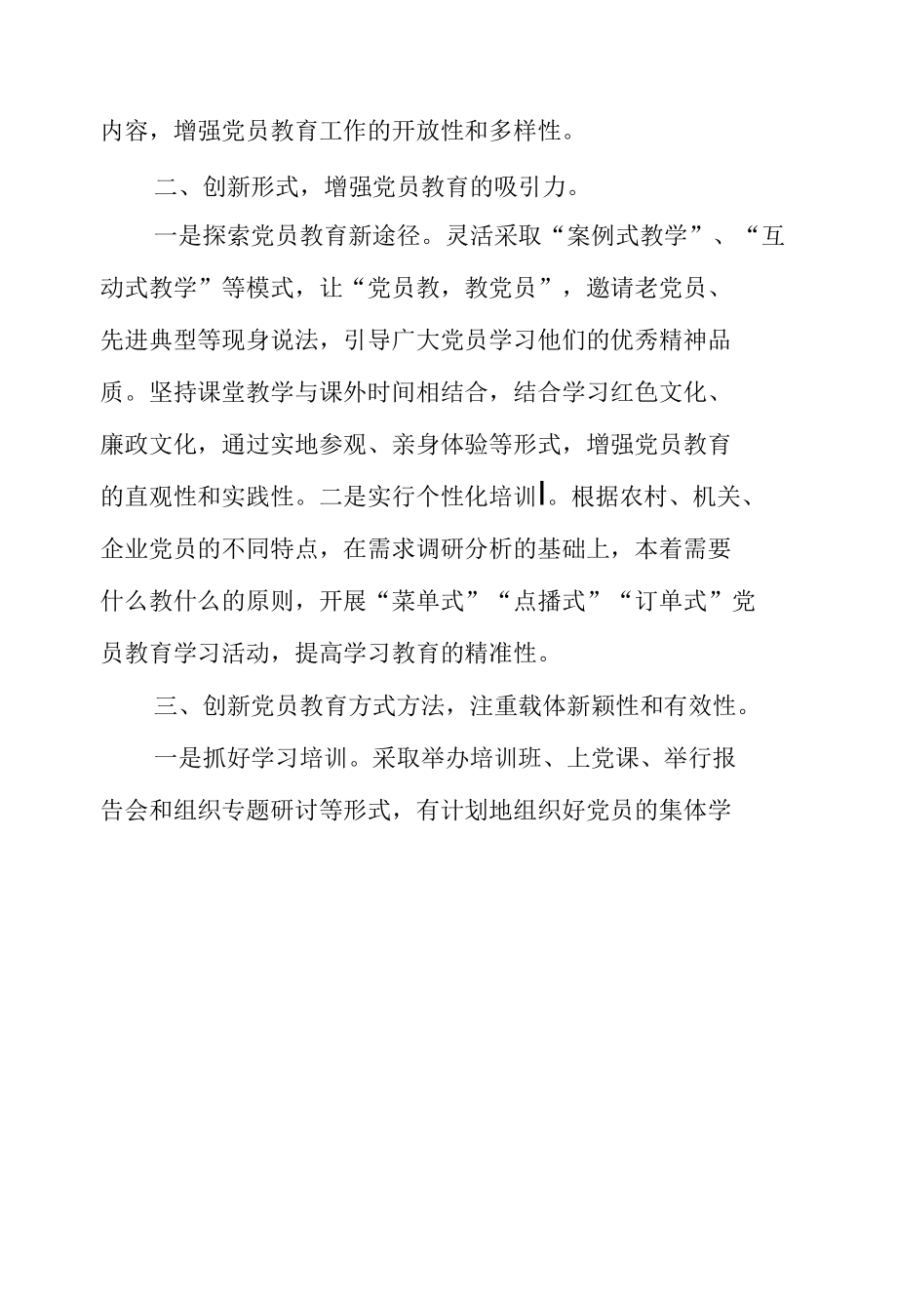 创新党员教育管理形式 提高党员学习教育实效.docx_第2页