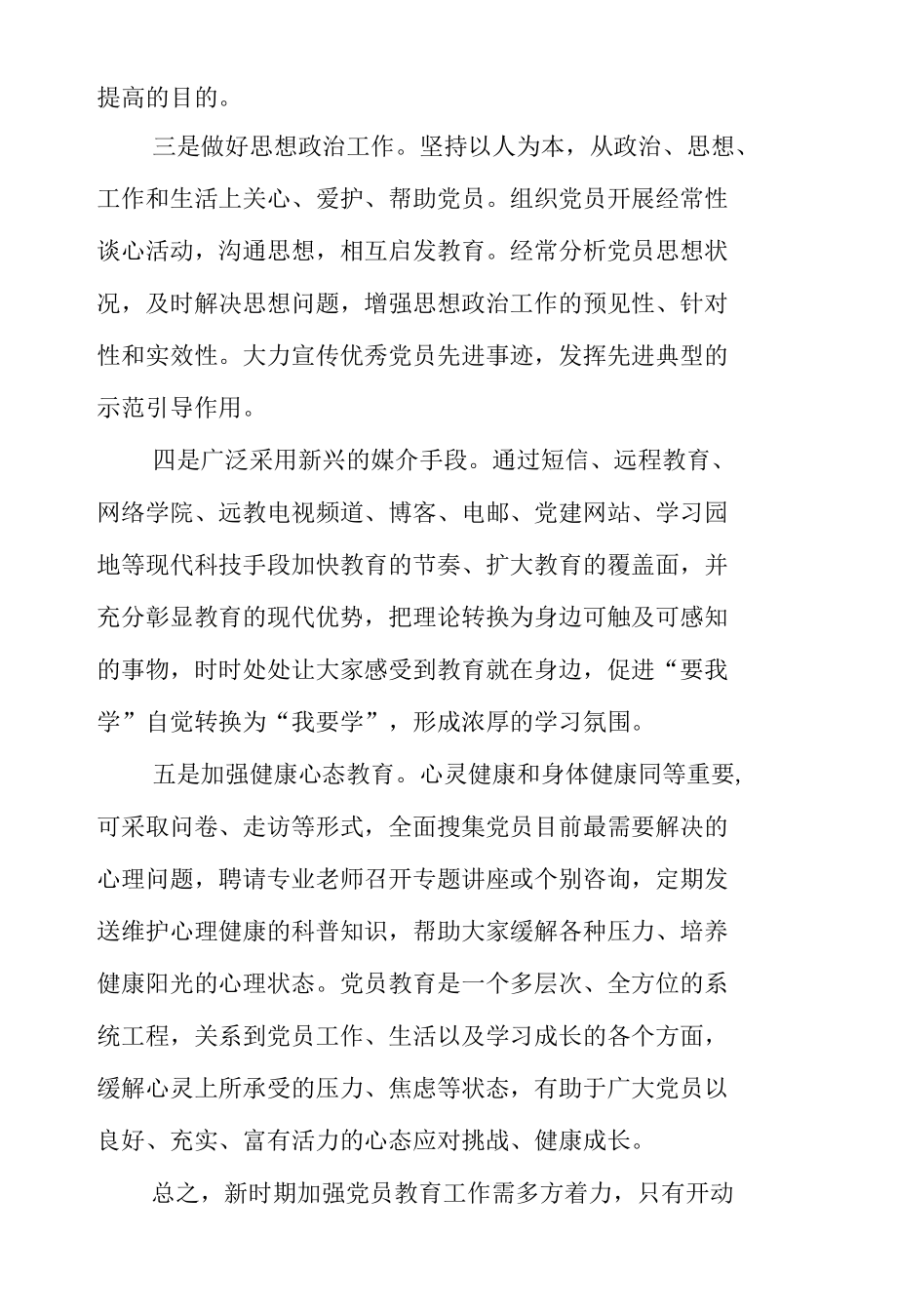 创新党员教育管理形式 提高党员学习教育实效.docx_第3页