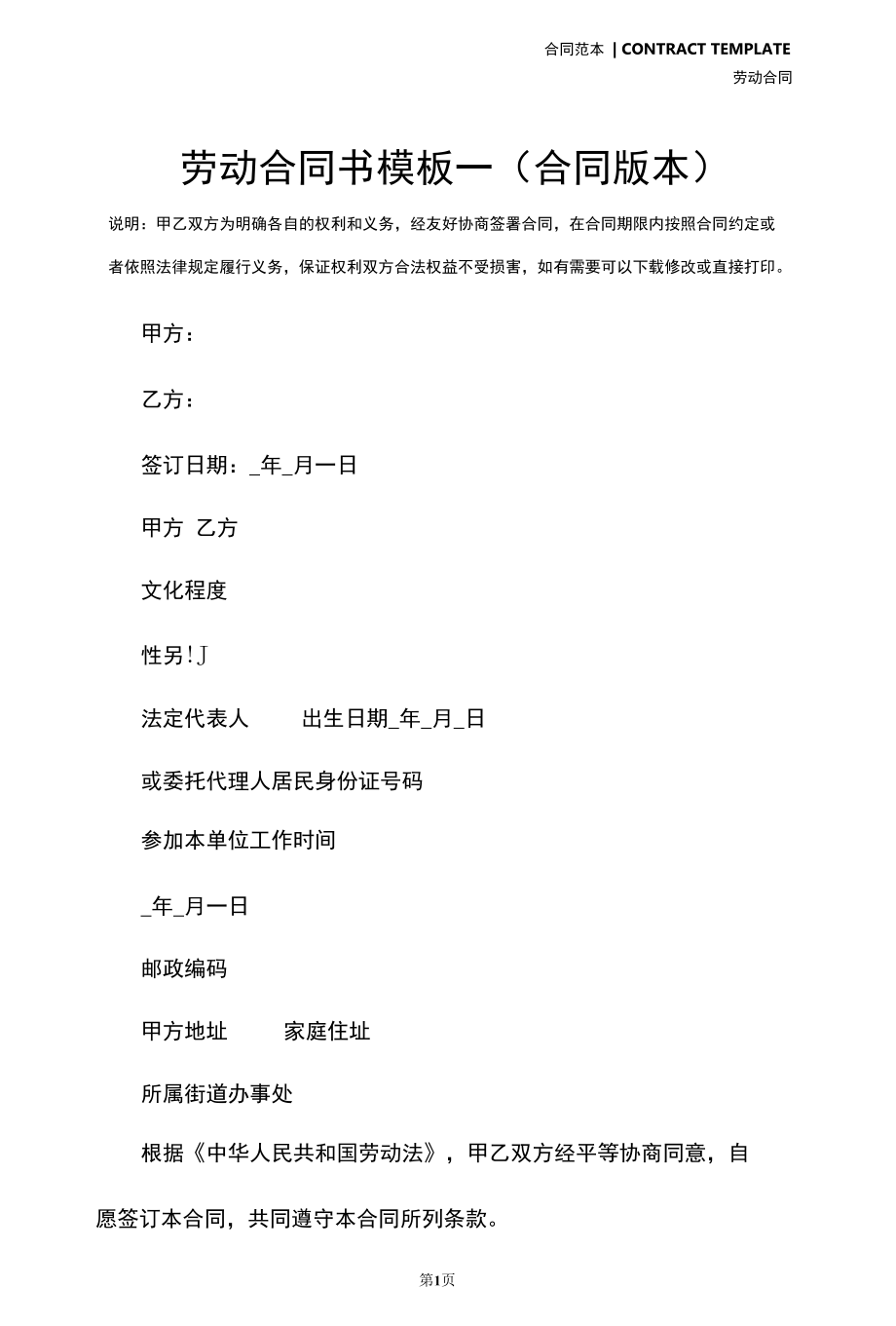 劳动合同书模板一(合同版本).docx_第2页