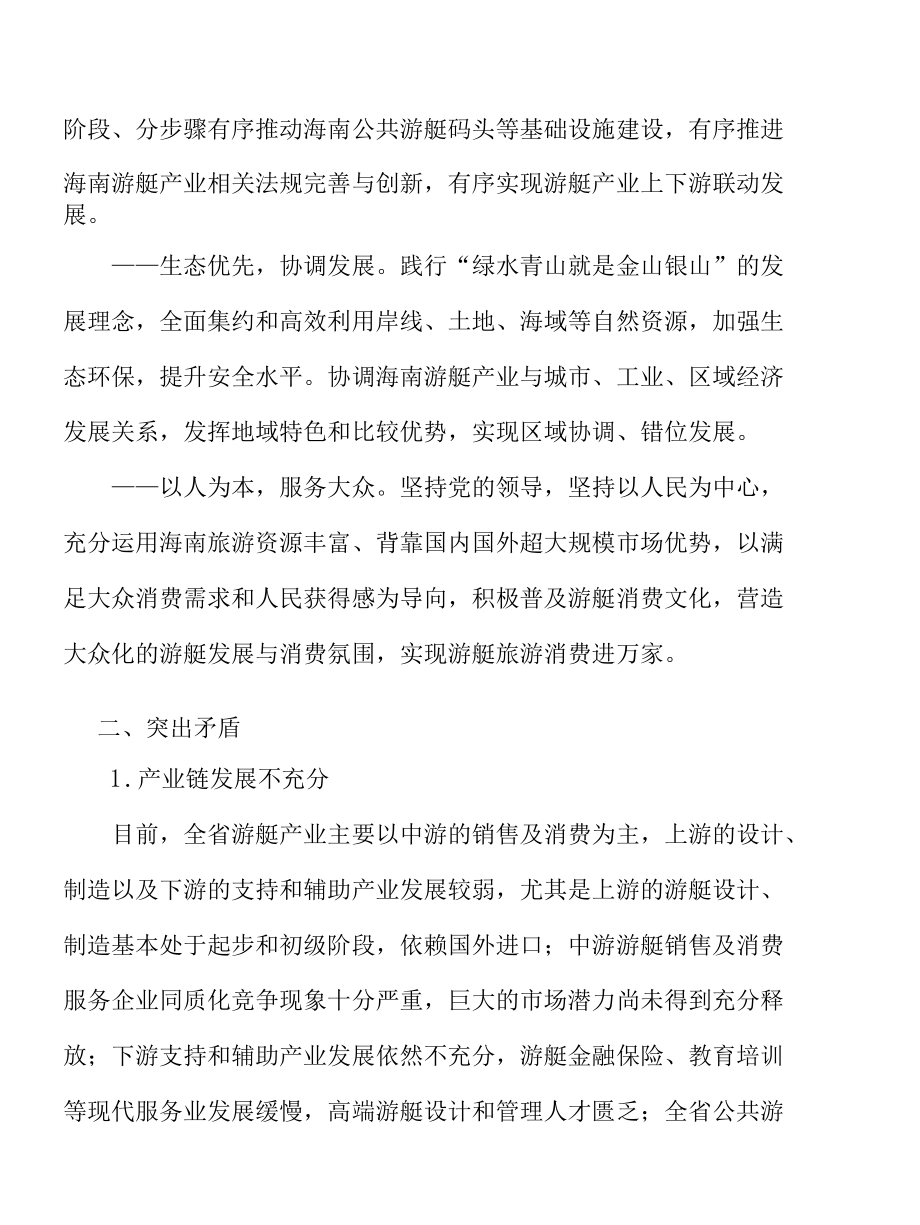 加快推进游艇产业“单一窗口”建设实施方案.docx_第2页