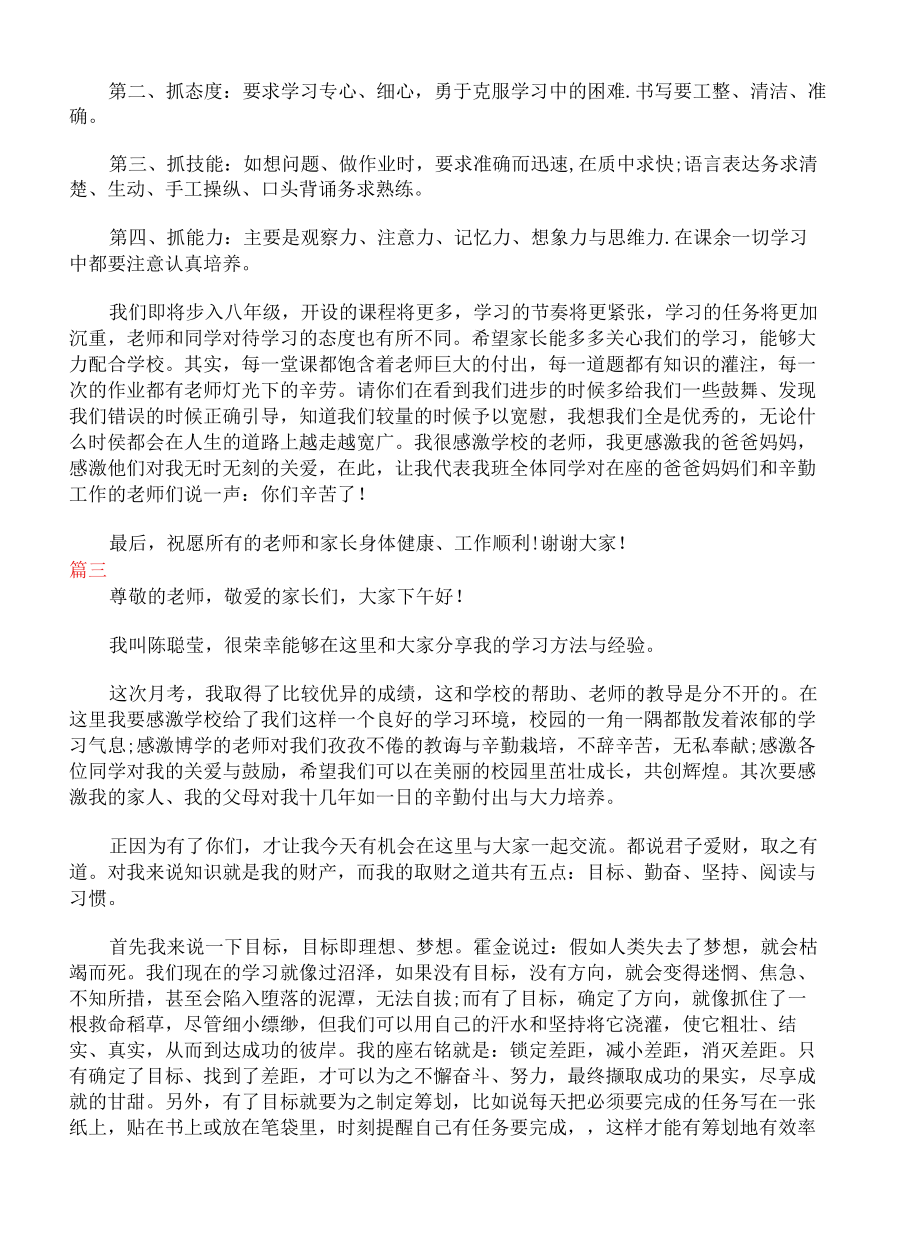 初一七年级家长会学生发言稿三篇.docx_第3页