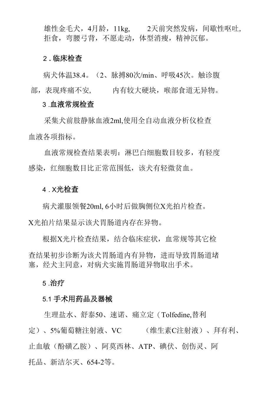 农业大学兽医外科学实践实验报告（3676字）.docx_第3页