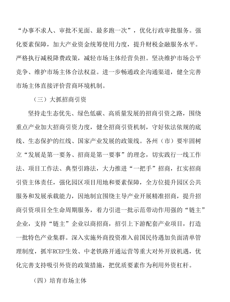 加快构建硅化工产业链实施方案.docx_第2页