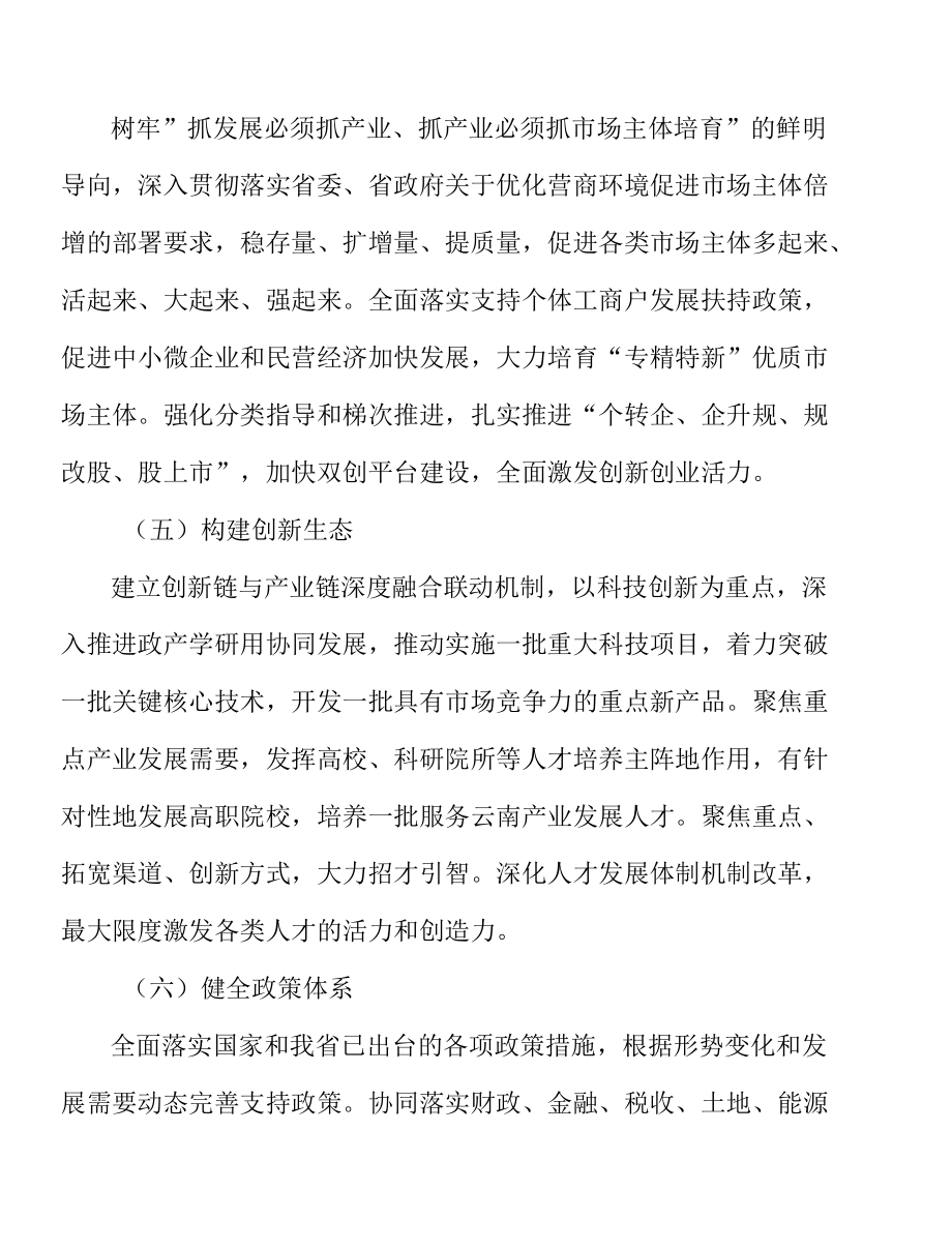 加快构建硅化工产业链实施方案.docx_第3页