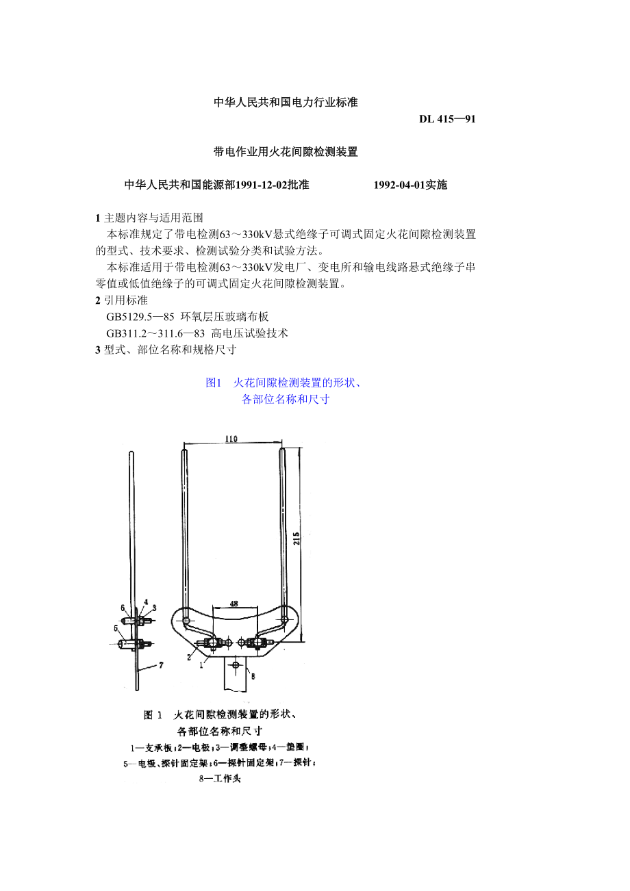 DL415-91 带电作业用火花间隙检测装置.doc_第1页