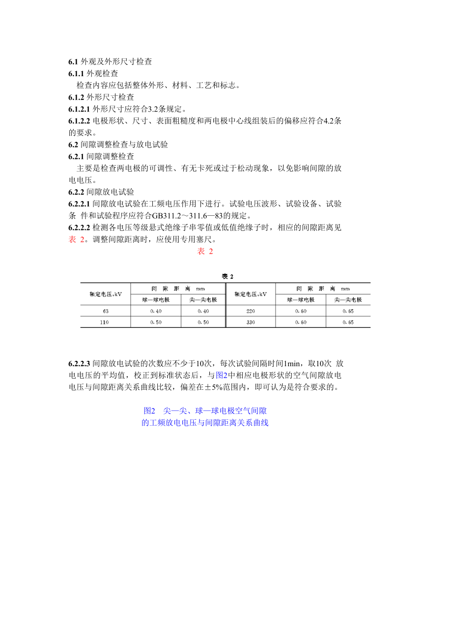 DL415-91 带电作业用火花间隙检测装置.doc_第3页