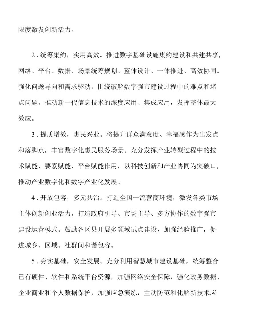 加快推进公安大数据智能化建设实施方案.docx_第2页