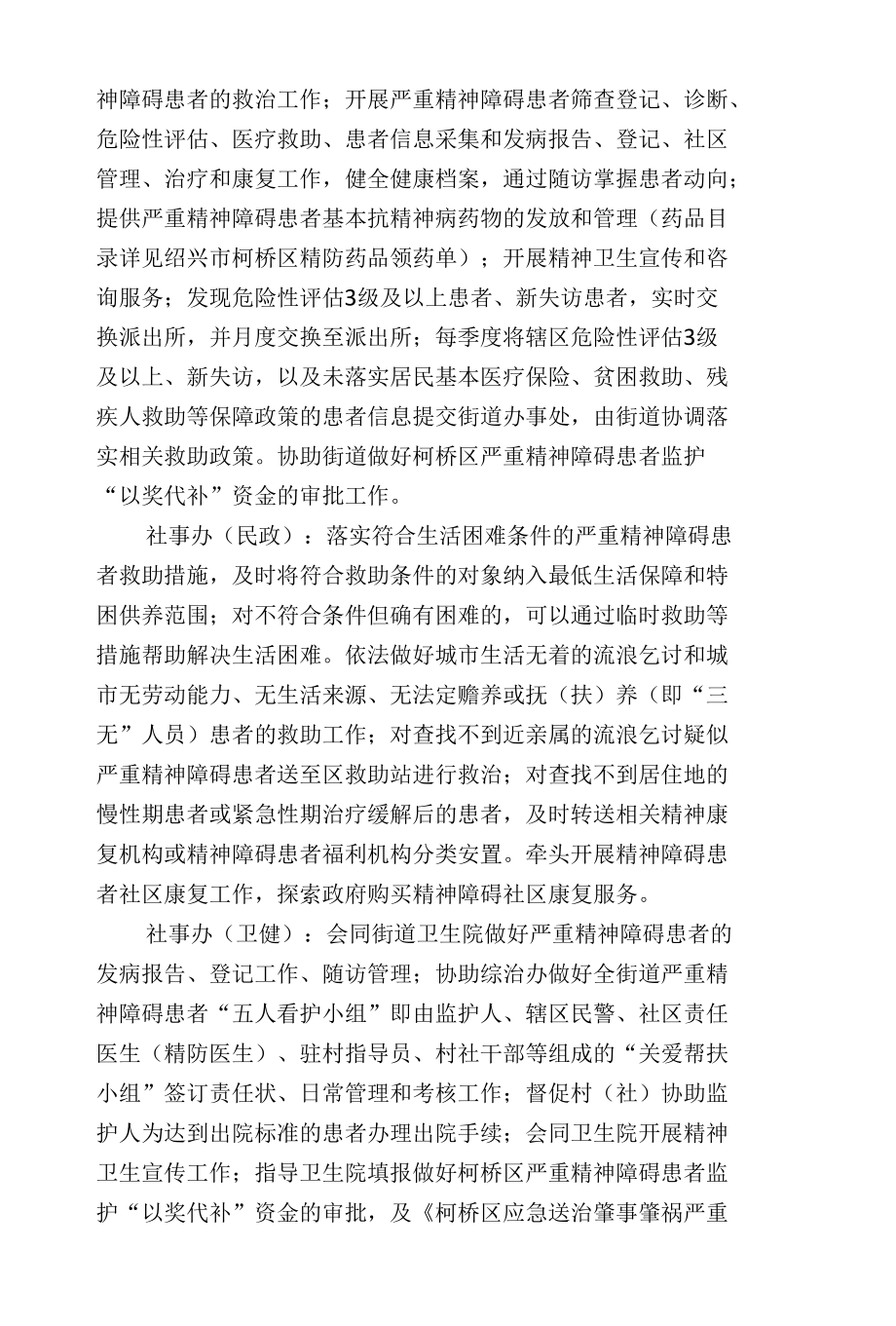 加强严重精神障碍患者常态闭环管控工作实施方案.docx_第2页