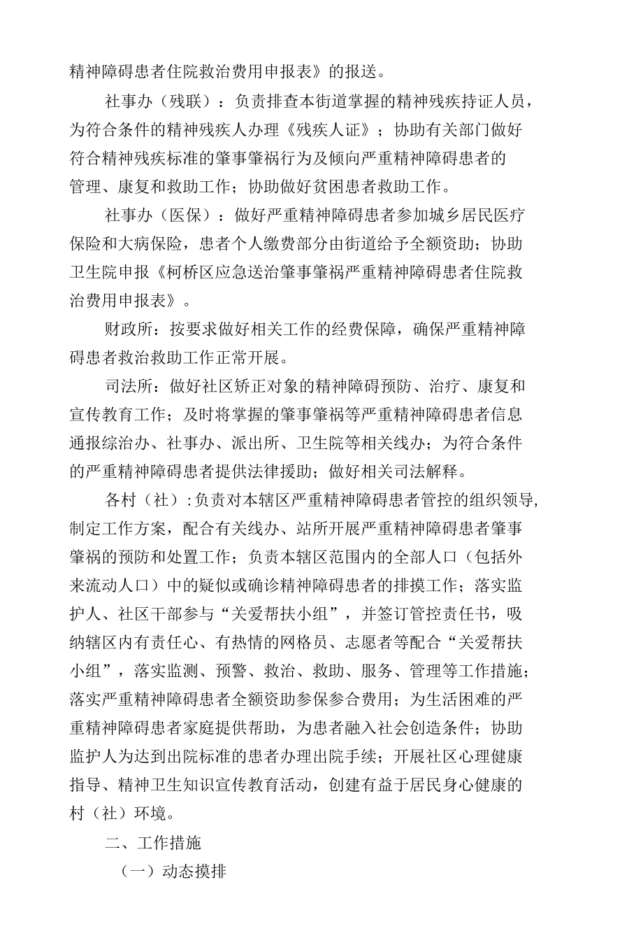 加强严重精神障碍患者常态闭环管控工作实施方案.docx_第3页