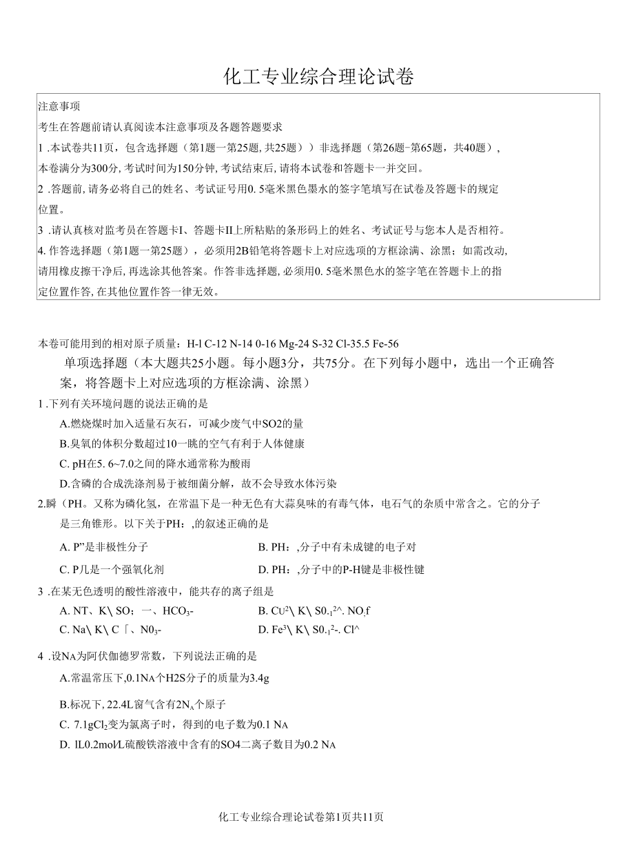 化工专业综合理论试卷含答案.docx_第1页