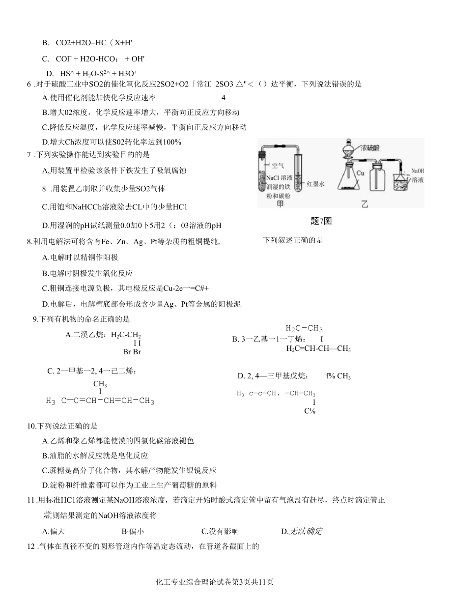 化工专业综合理论试卷含答案.docx_第3页