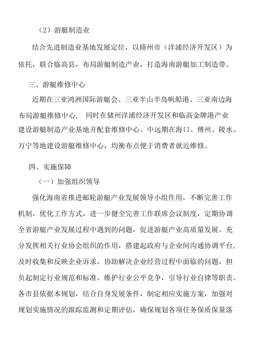 加快推进游艇信用体系建设实施方案.docx_第3页