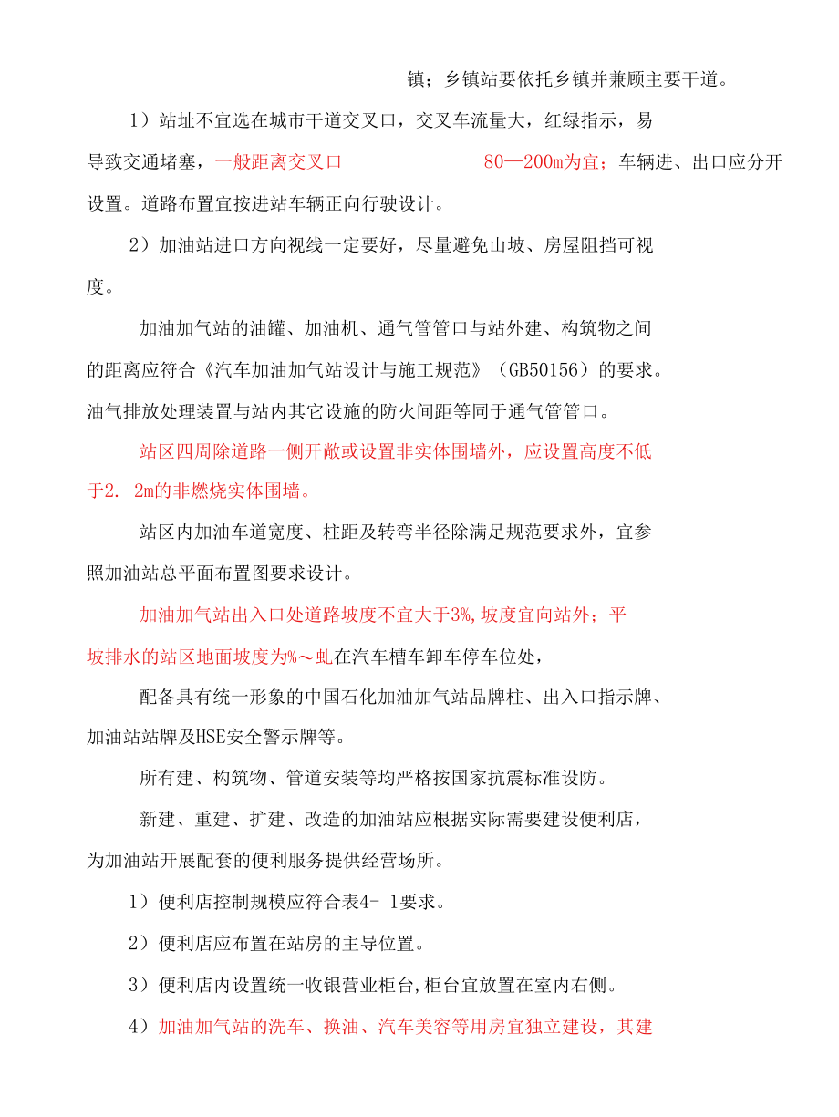 加油站建设标准.docx_第3页