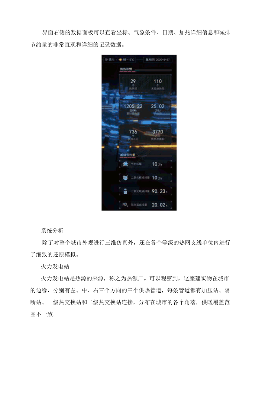 冬季里有温度的 3D 可视化智慧供热系统.docx_第2页