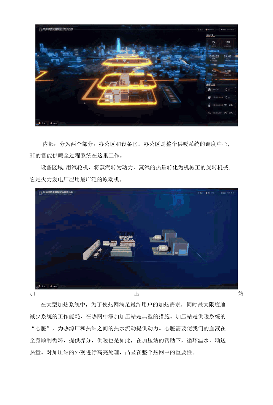 冬季里有温度的 3D 可视化智慧供热系统.docx_第3页