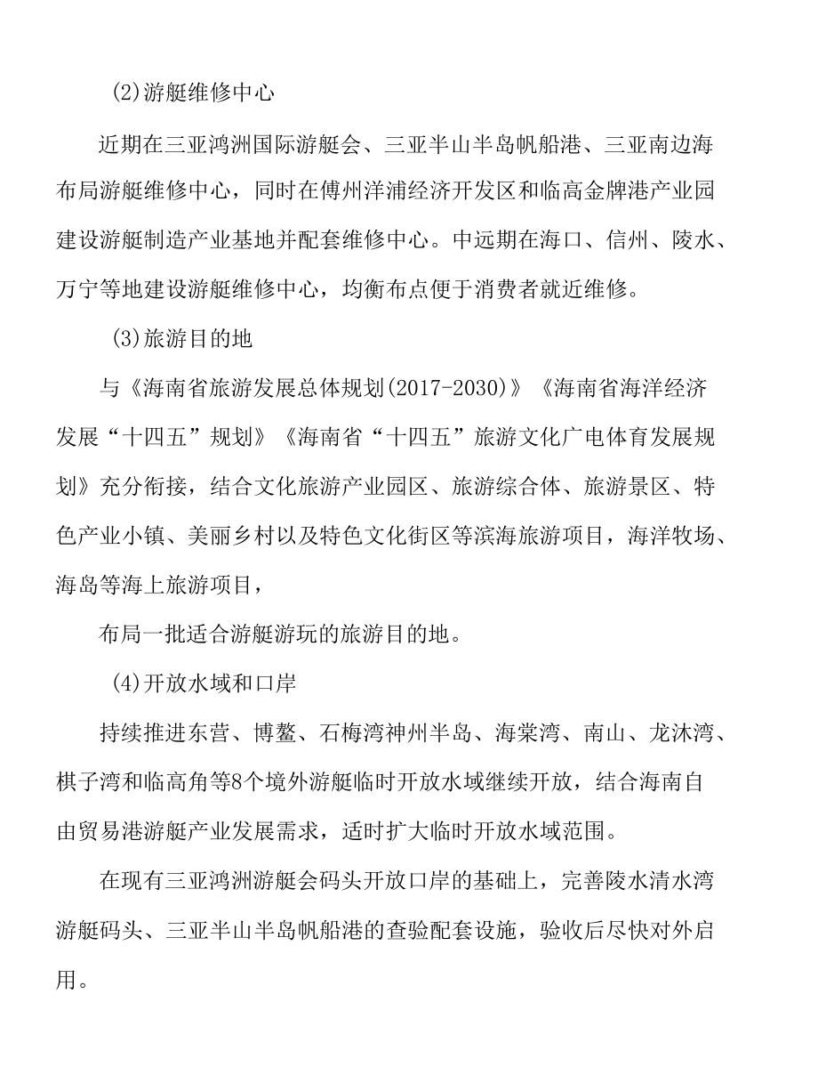 加快海南游艇码头设施建设实施方案.docx_第2页